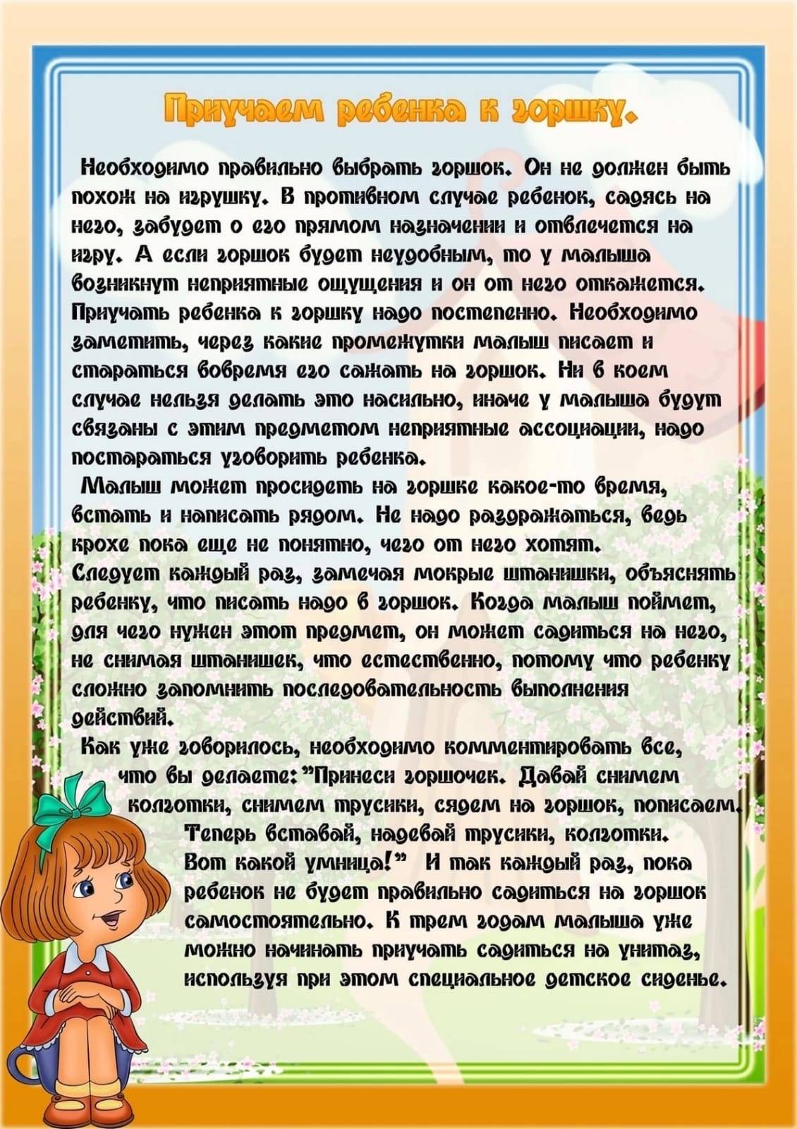 Как приучить ребенка 2. Памятка приучаем ребенка к горшку. Консультация приучаем ребёнка к горшку. Памятка как приучить ребенка к горшку. Консультация для родителей как приучить ребенка к горшку.