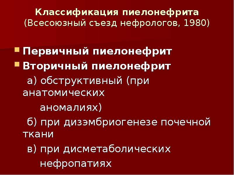 Дисметаболическая нефропатия у детей: что это такое, причины, симптомы, диагностика и лечение
