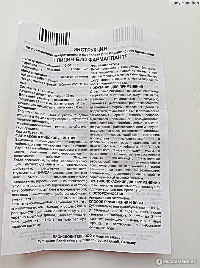 Можно ли давать глицин ребенку