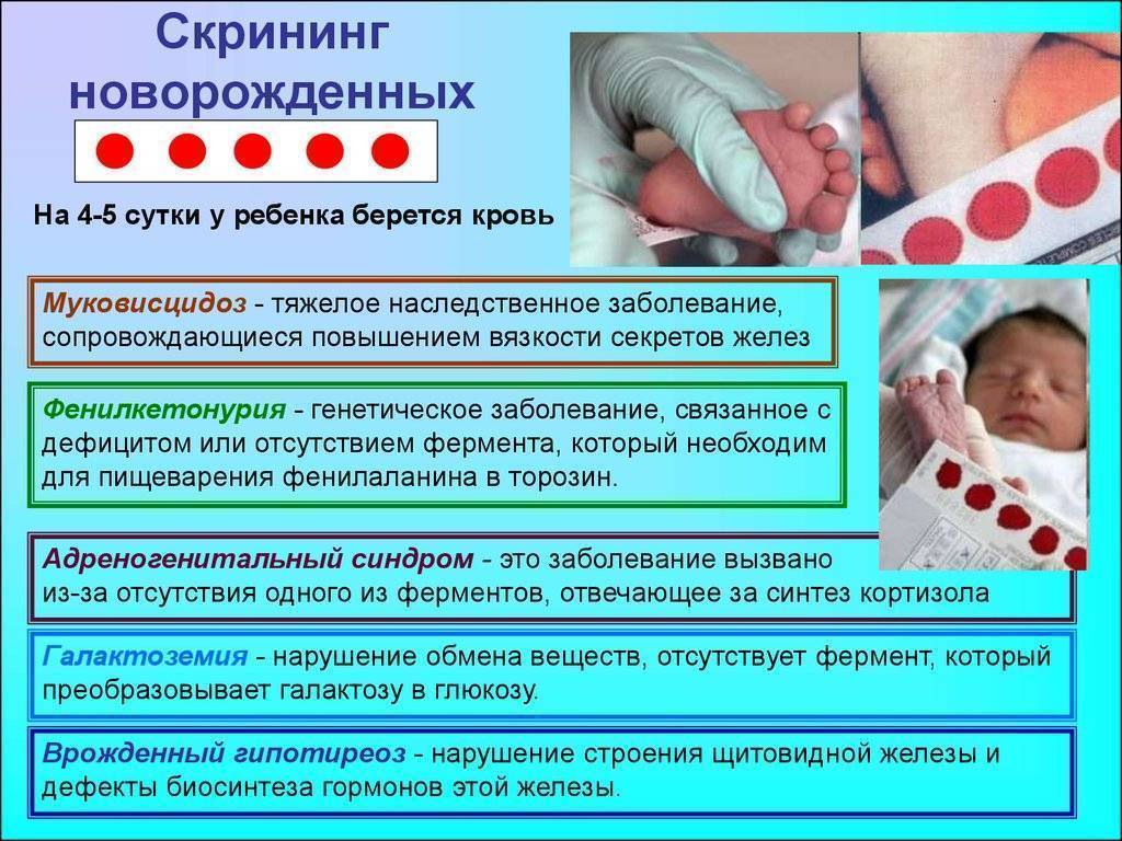 Что такое «скрининг новорожденных»?