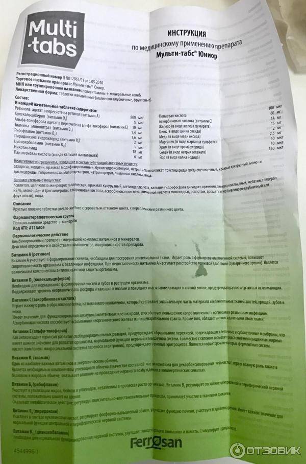 Мульти табс бэби: инструкция по применению