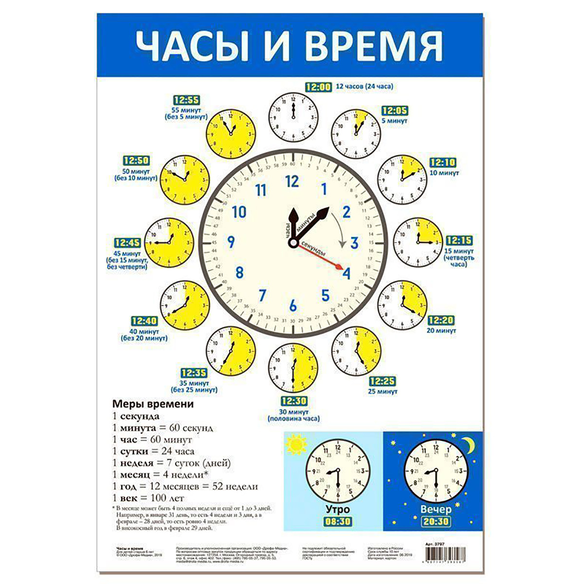 Как научить ребенка определять время по часам