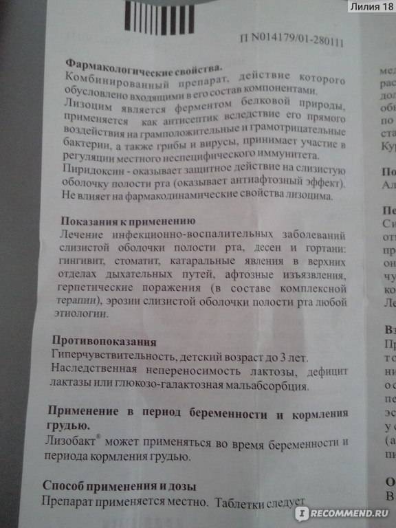 Лизобакт при грудном вскармливании: отзывы и инструкция -  грудное вскармливание от а до я
