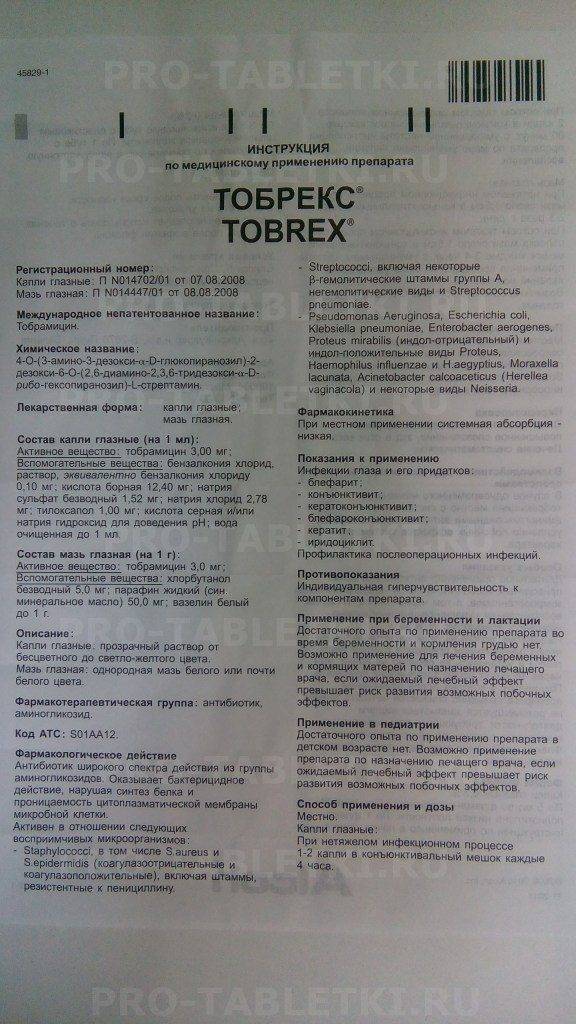 Глазные капли для новорожденных тобрекс: инструкция по применению, аналоги
