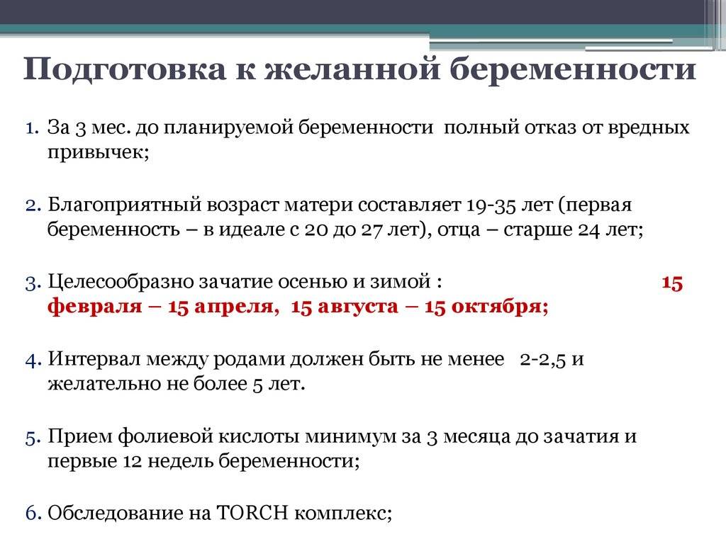 Как подготовить матку к беременности. План подготовки к беременности. Рекомендации по подготовке к беременности. Рекомендации по планированию беременности. Этапы планирования беременности.