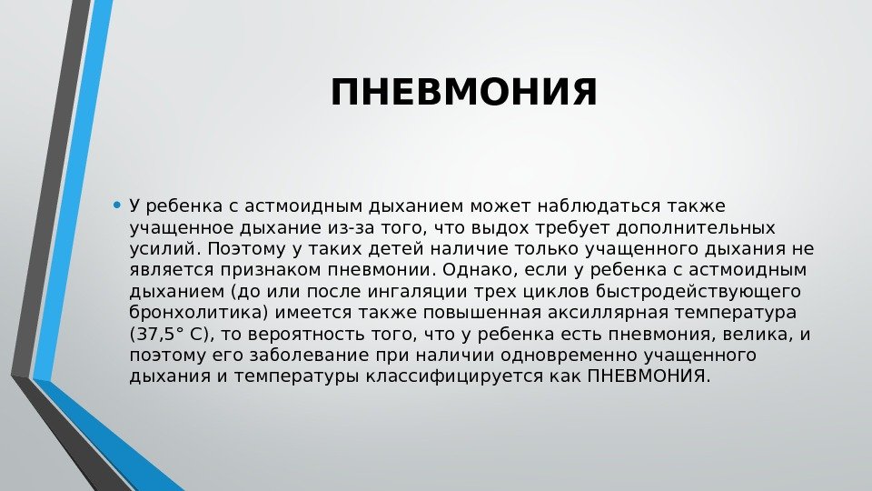 Тяжелое дыхание. причины и лечение тяжёлого дыхания у ребенка