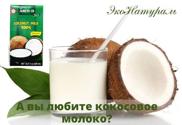 Кокосовое молоко для младенцев: это хорошая идея? - профессионал здравоохранения 2023