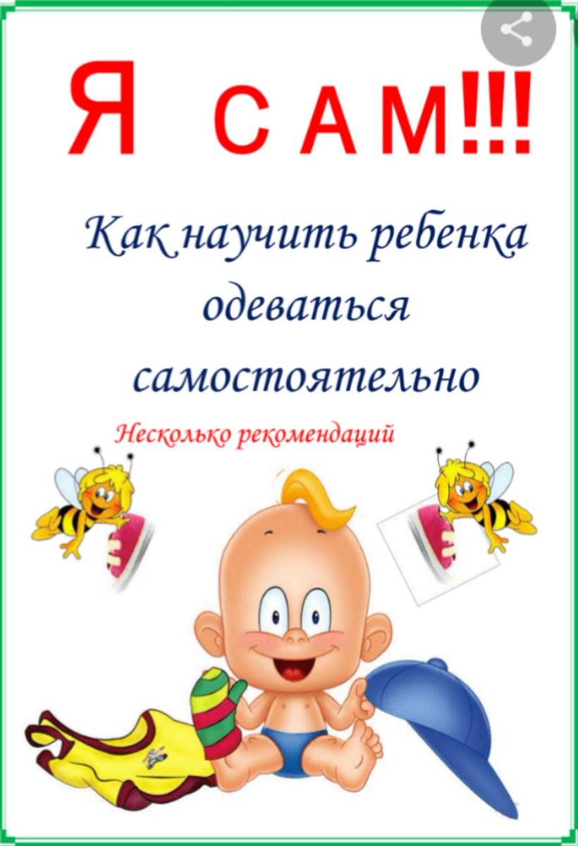 Как научить ребенка одеваться и раздеваться самостоятельно к трем годам: советы опытных мам