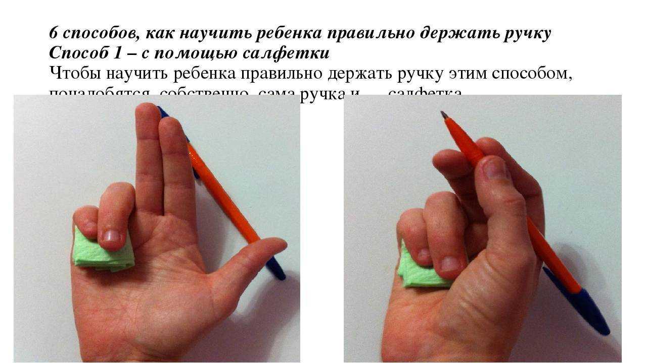 Как научить ребенка держать ручку