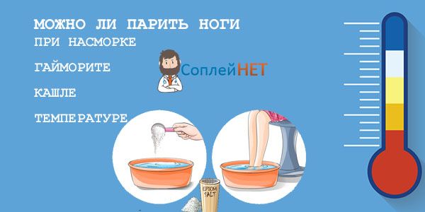 Можно ли парить ноги при лактации