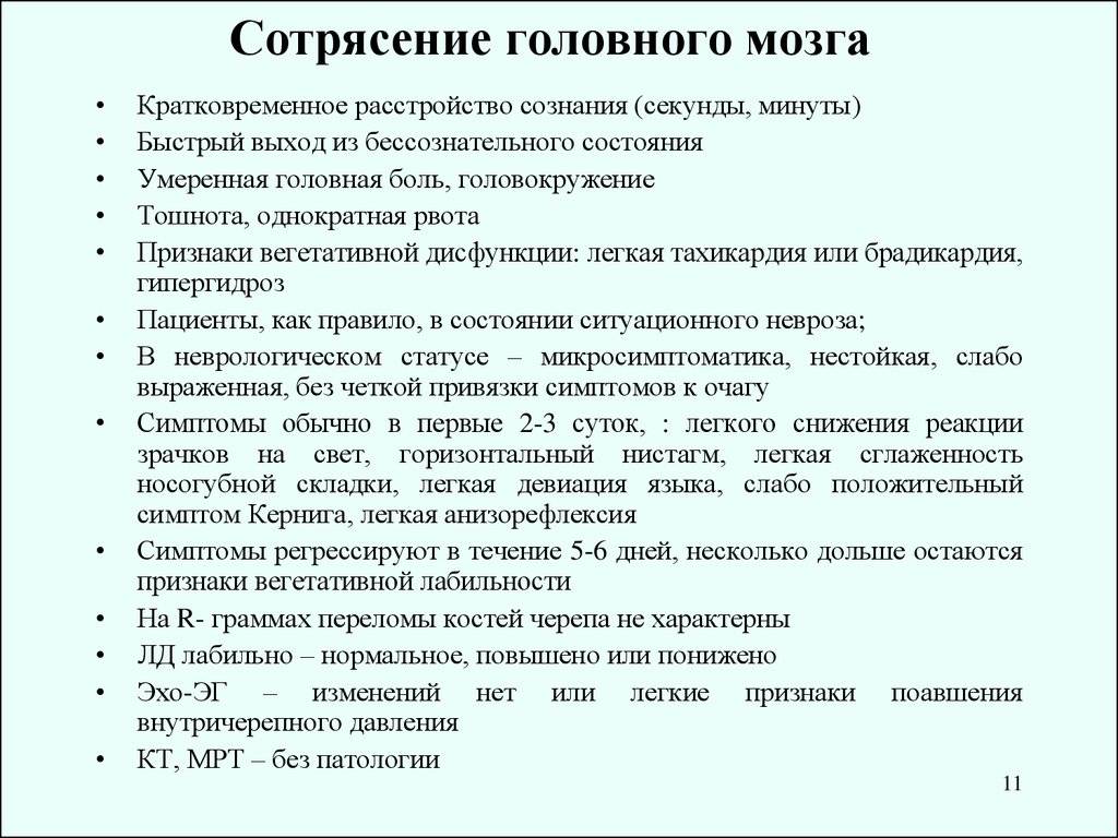Сотрясение мозга у грудничка: 9 основных признаков
