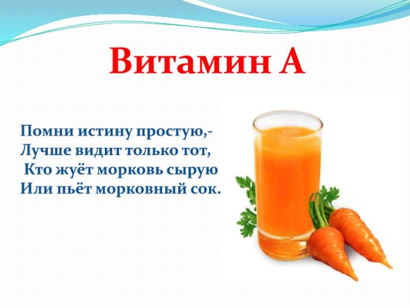 Витамины в моркови печени. Морковный сок. Для чего полезен морковный сок. Морковный сок витамины. Чем полезен морковный сок.