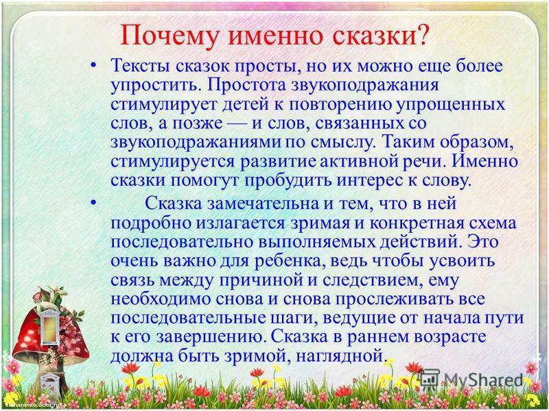 Влияние сказки на развитие ребенка | ledinn.ru