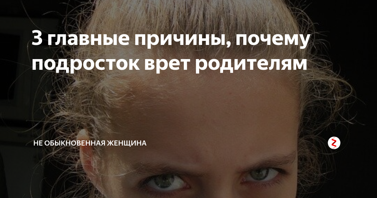 5 главных причин, почему ребенок врет