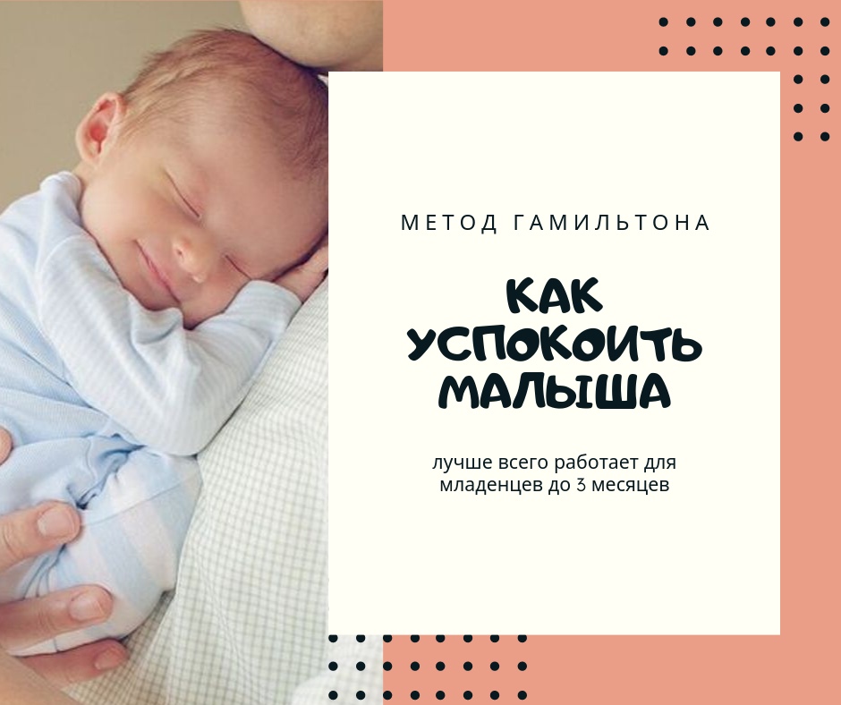 Как успокоить плачущего младенца: метод харви карпа - мапапама.ру — сайт для будущих и молодых родителей: беременность и роды, уход и воспитание детей до 3-х лет