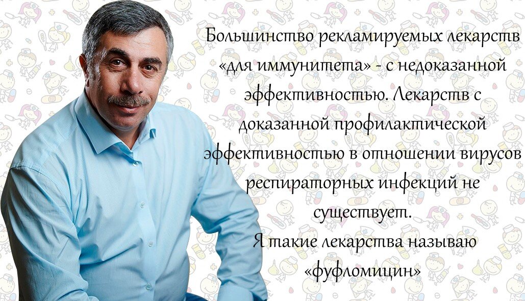 11 интересных высказываний доктора Комаровского