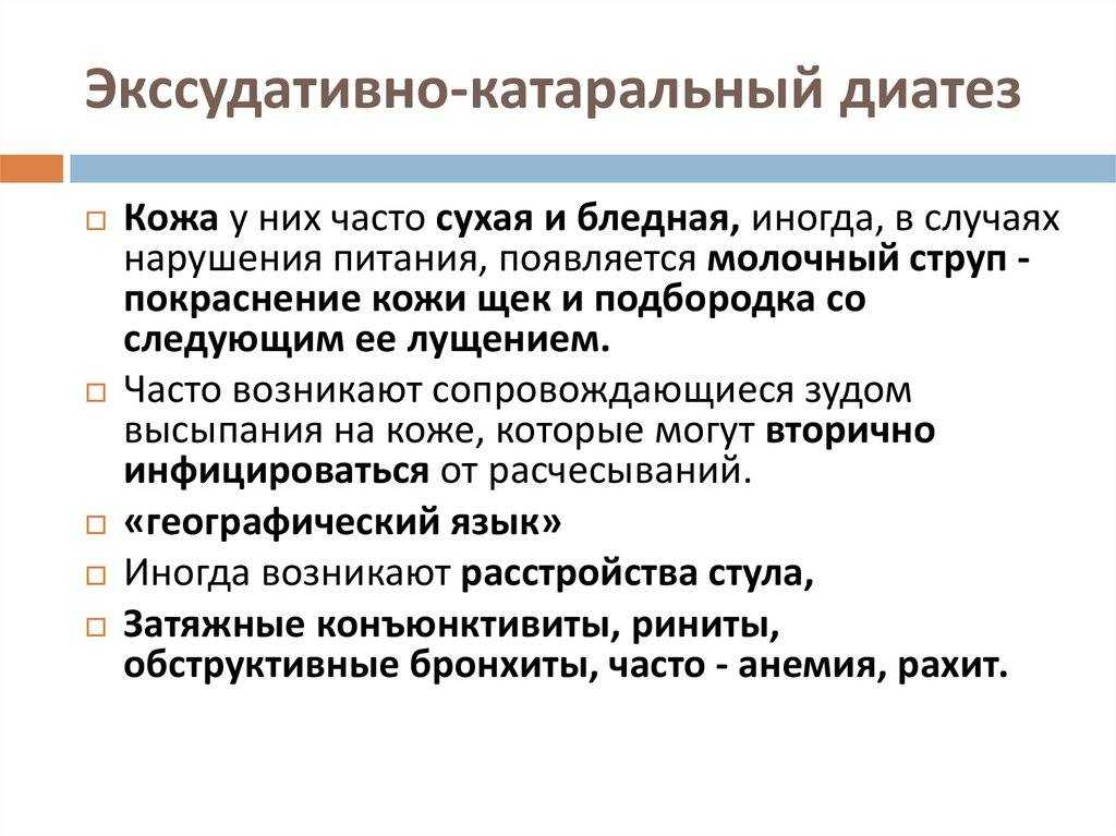 Диатез у детей разных возрастов: симптомы, лечение, диета