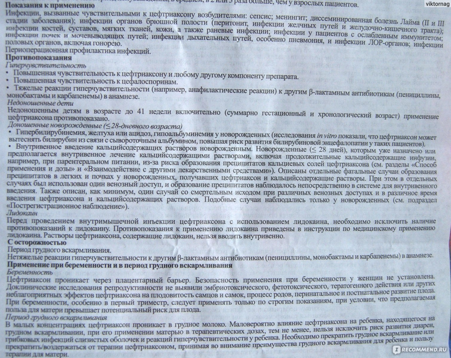 Цефтриаксон при грудном вскармливании: можно или нет