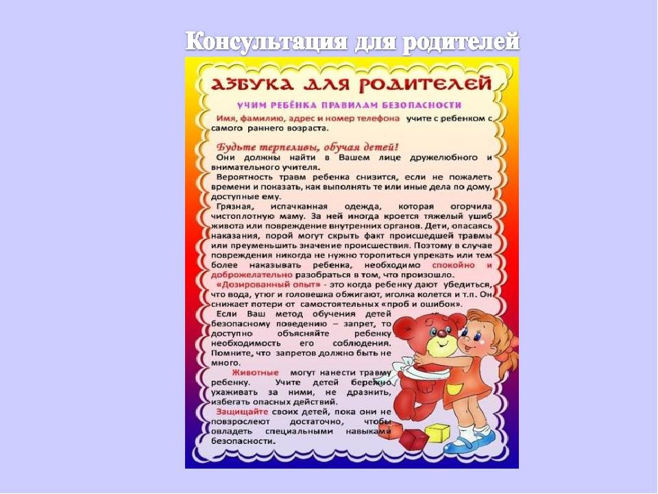 10 правил безопасности, которые родители обязаны рассказать ребенку