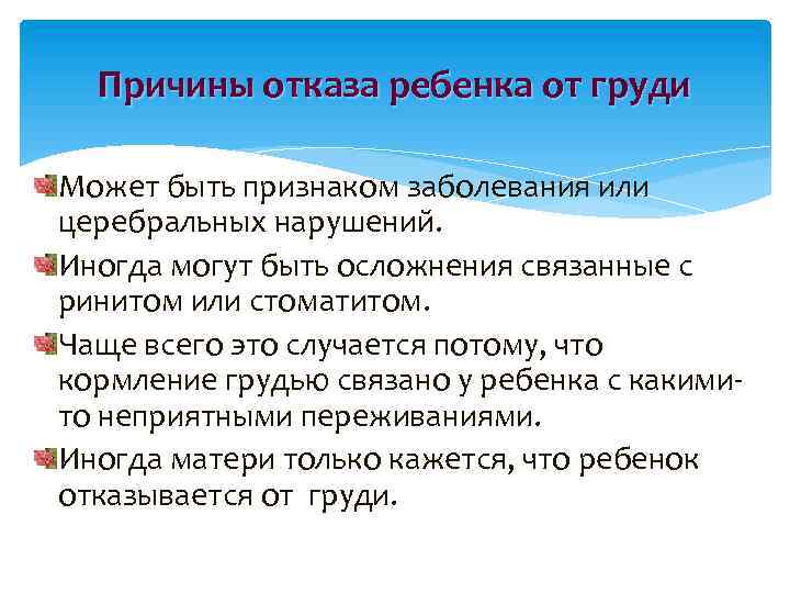 Отказ от груди – что делать?   | материнство - беременность, роды, питание, воспитание