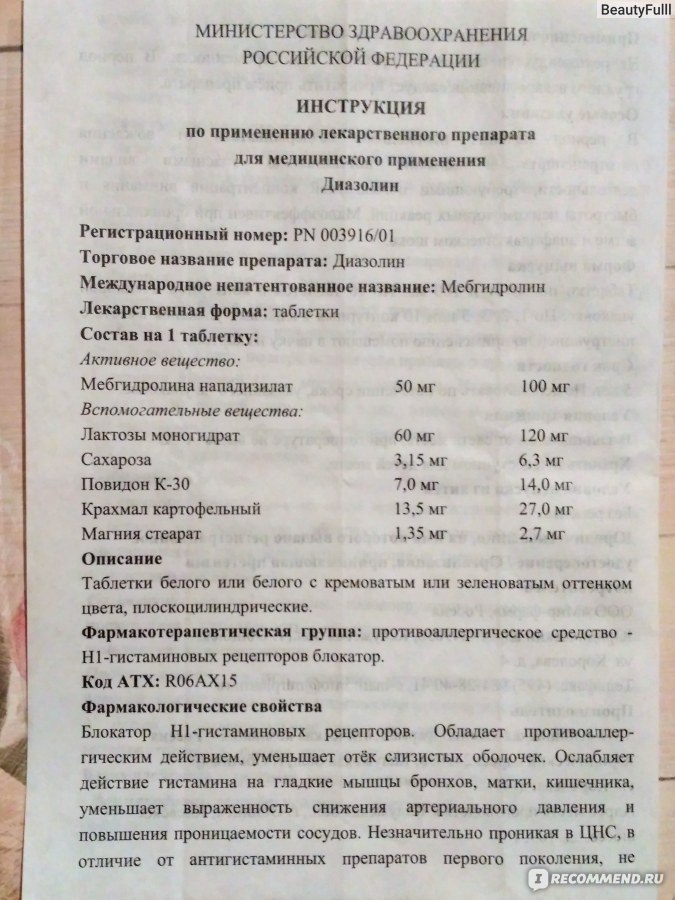 Диазолин