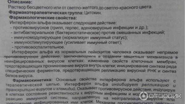 Интерферон — инструкция, применение, назначение