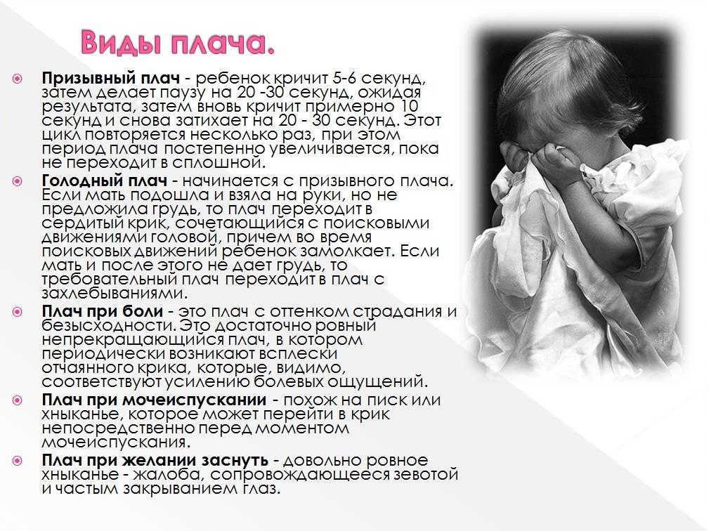 Можно ли оставлять ребенка когда он плачет?