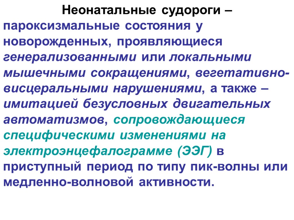 Судороги у новорожденных и грудничков как распознать и что делать?