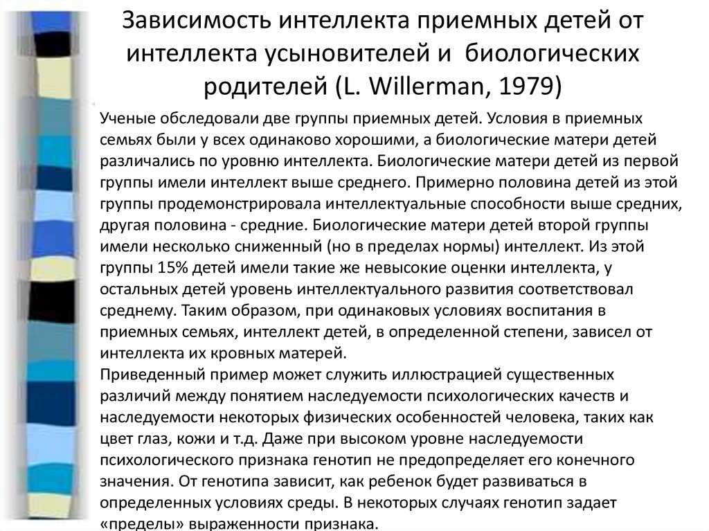 Как передается ум по наследству. секреты генетики: от кого передается интеллект ребенку