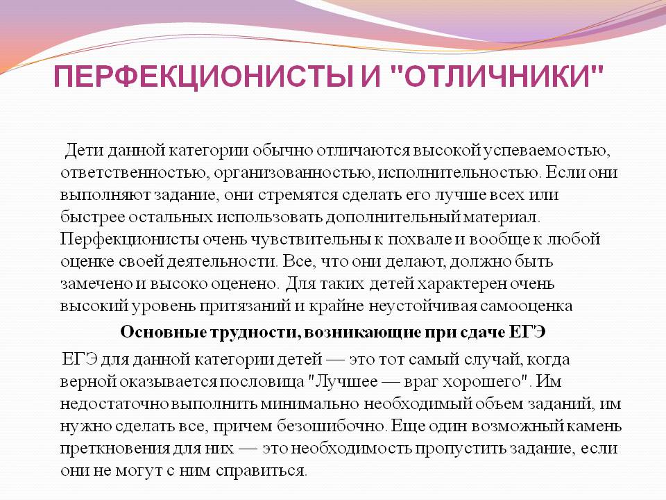 Ребенок-перфекционист – это плохо?