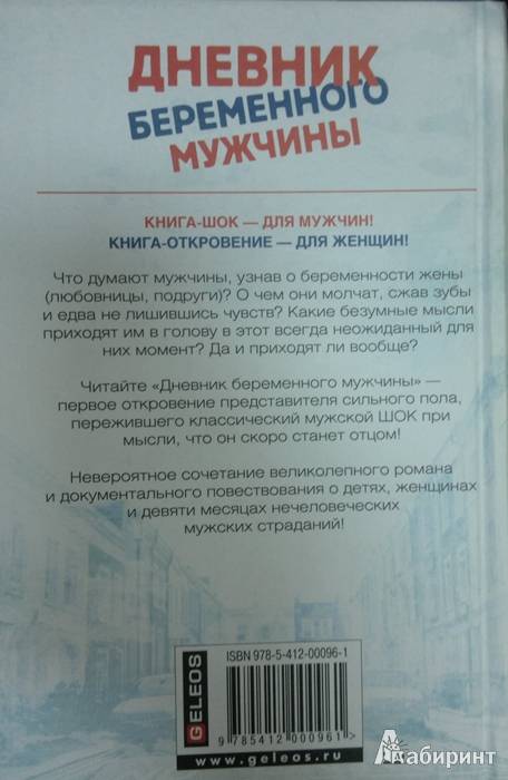 Для мужей: инструкция по обращению с беременной женой