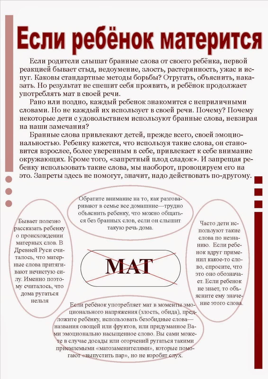 Ребёнок ругается матом: что делать родителям, как отучить, рекомендации и советы психолога