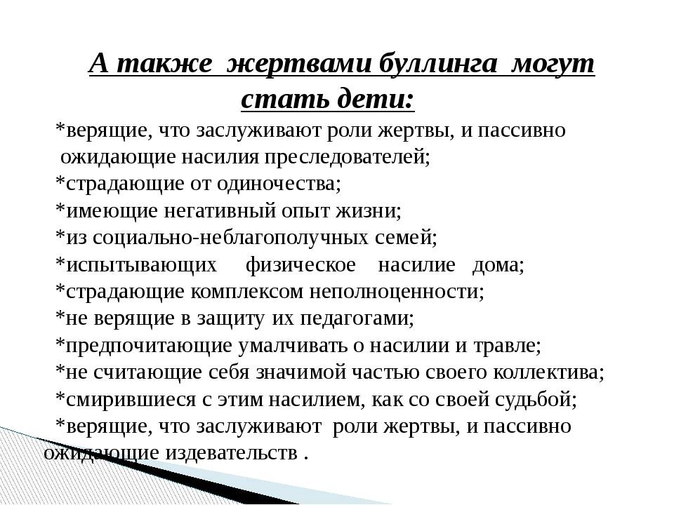 Буллинг в школе: как распознать травлю — блог тетрики