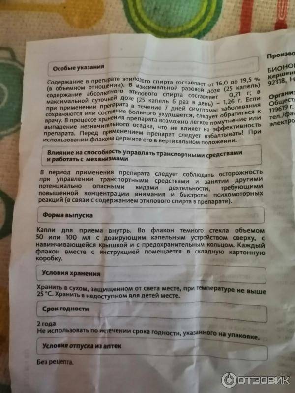 Тонзилгон. инструкция по применению. справочник лекарств, медикаментов, бад