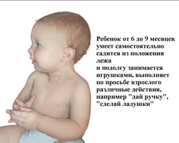 Ключевые особенности и нормы развития ребенка в 9 месяцев