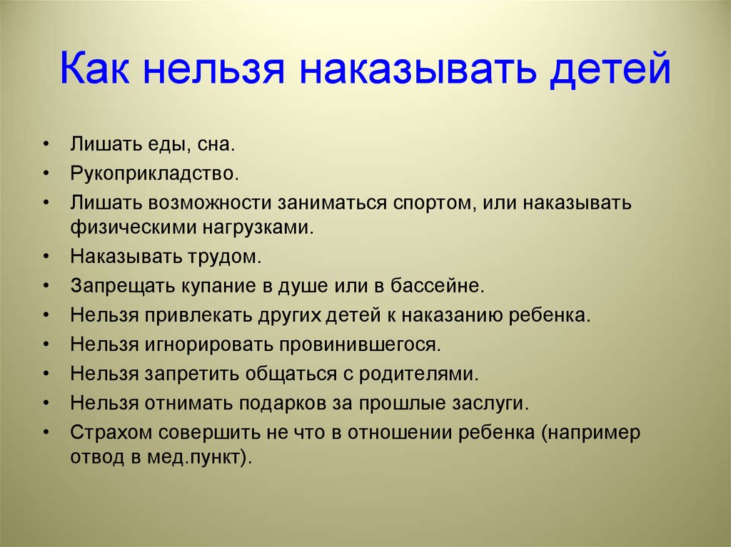 Можно ли бить детей: 10 последствий физического наказания