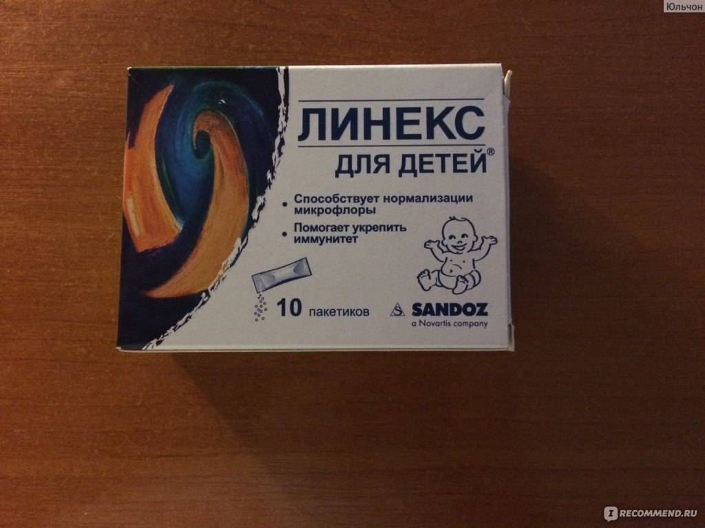Линекс Для Детей Капли Купить В Самаре