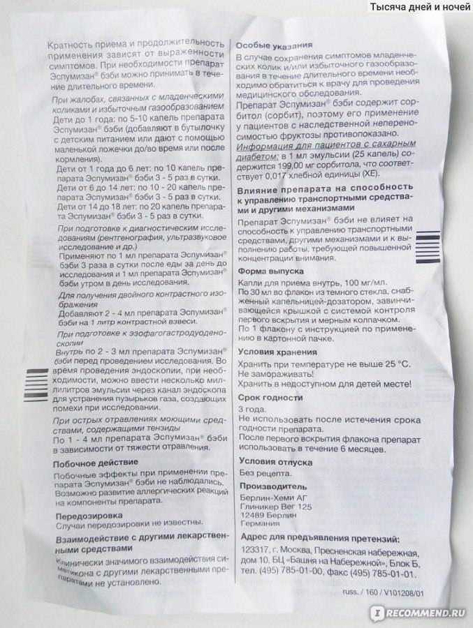 Эспумизан для новорожденных: как правильно давать (принимать) капли
