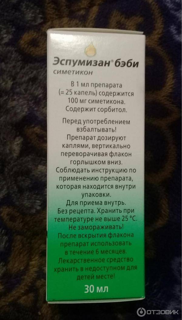 Эспумизан бэби для детей