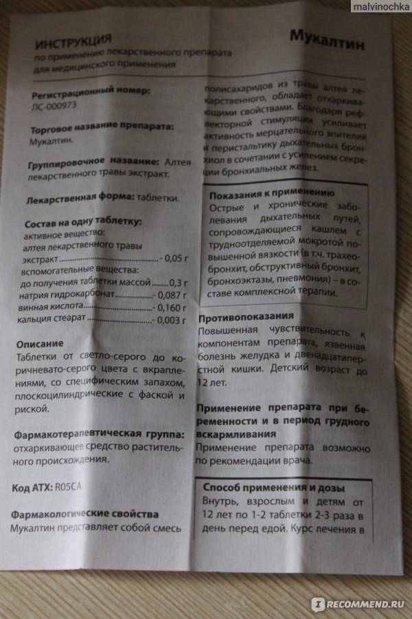Мукалтин при грудном вскармливании: инструкция по применению - ritty.ru