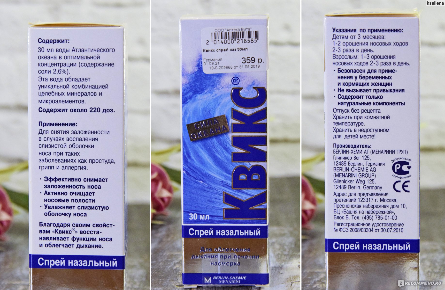 Квикс® - ваш верный помощник при насморке!