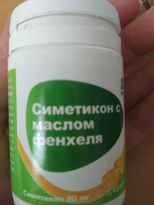 Симетикон с фенхилем эвалар отзывы - биологические добавки - первый независимый сайт отзывов россии