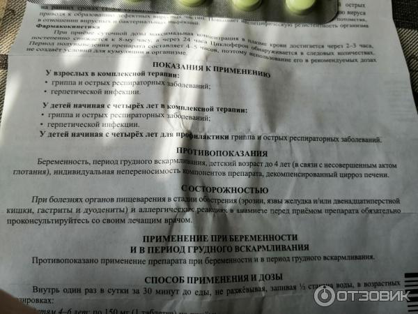 Циклоферон
