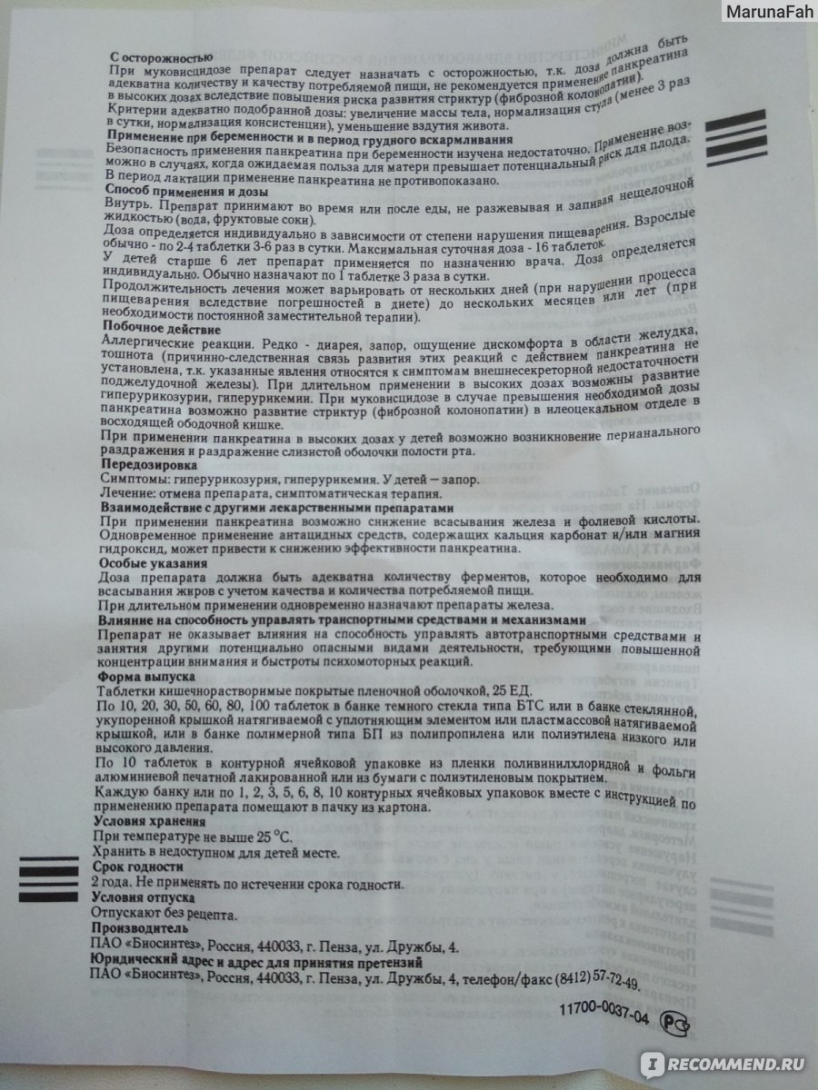 Панкреатин таблетки 100 мг