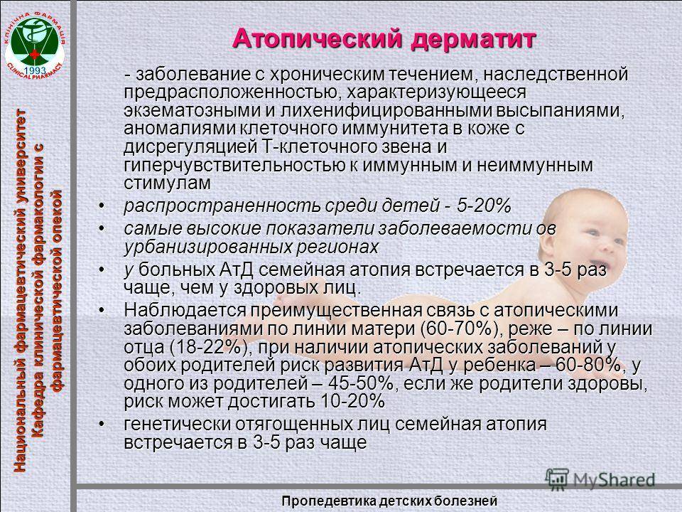 Народные средства для лечения атопического дерматита у детей + видео