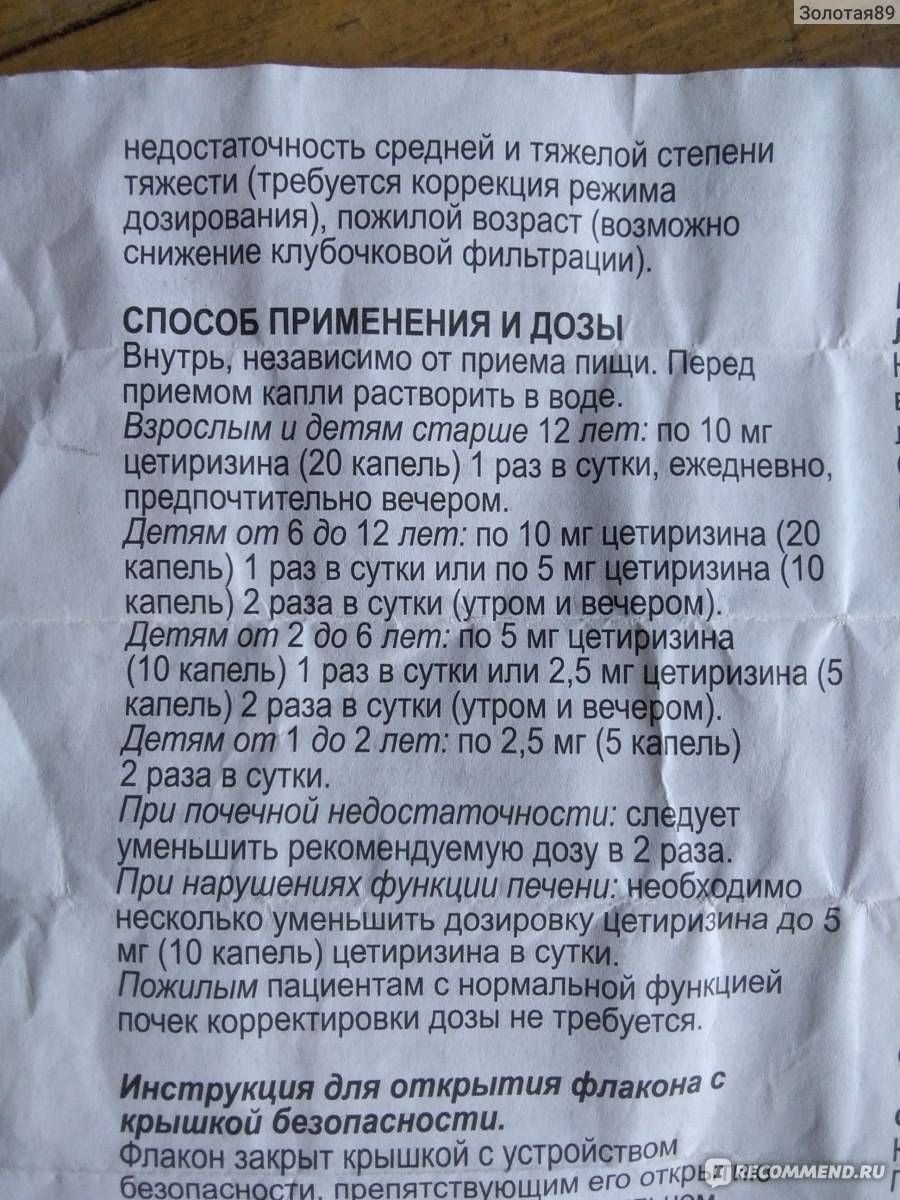 Зодак: эффективный препарат для борьбы с аллергией у детей