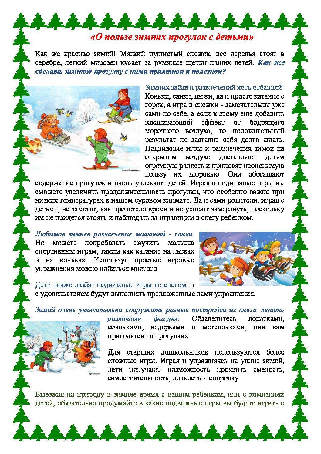 Правила зимней прогулки с детьми до года - гбуз новосергиевская районная больница