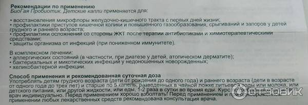 Инструкция по применению капель биогая для новорожденных