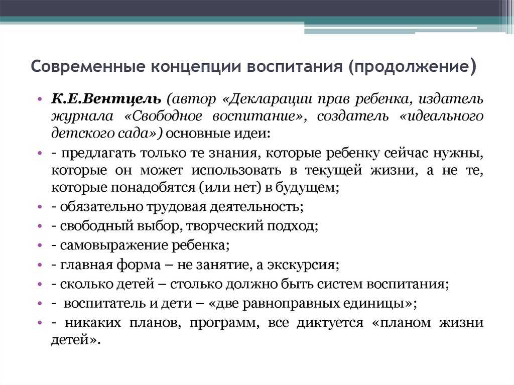 Свободное воспитание: понятие, особенности и примеры