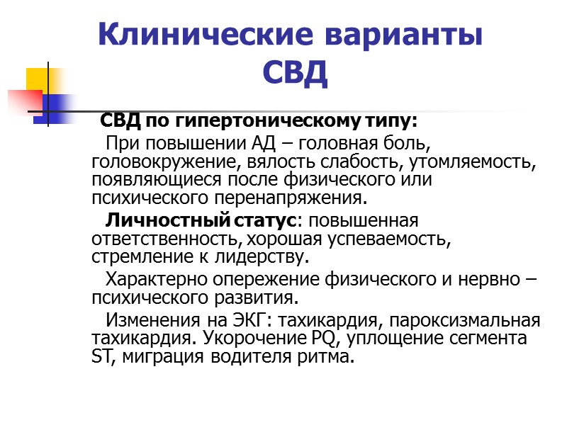 Вегетососудистая дистония у детей - симптомы, причины, стадии, диагностика | клиника rehab family